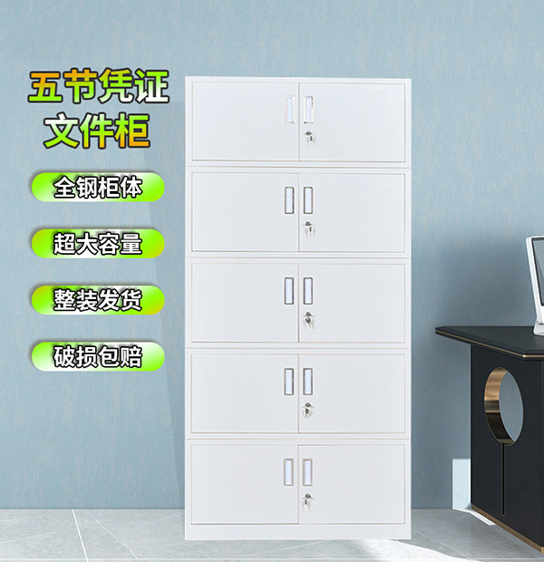 五節憑證文件柜
