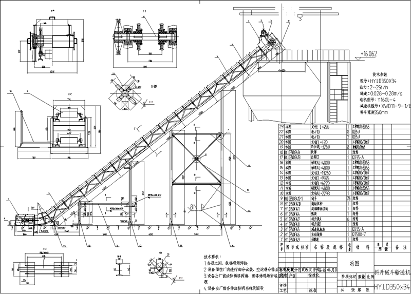 鏈斗輸送機