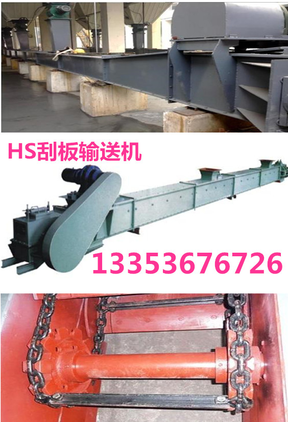 煉鐵廠燒結粉塵HS系列刮板輸送機