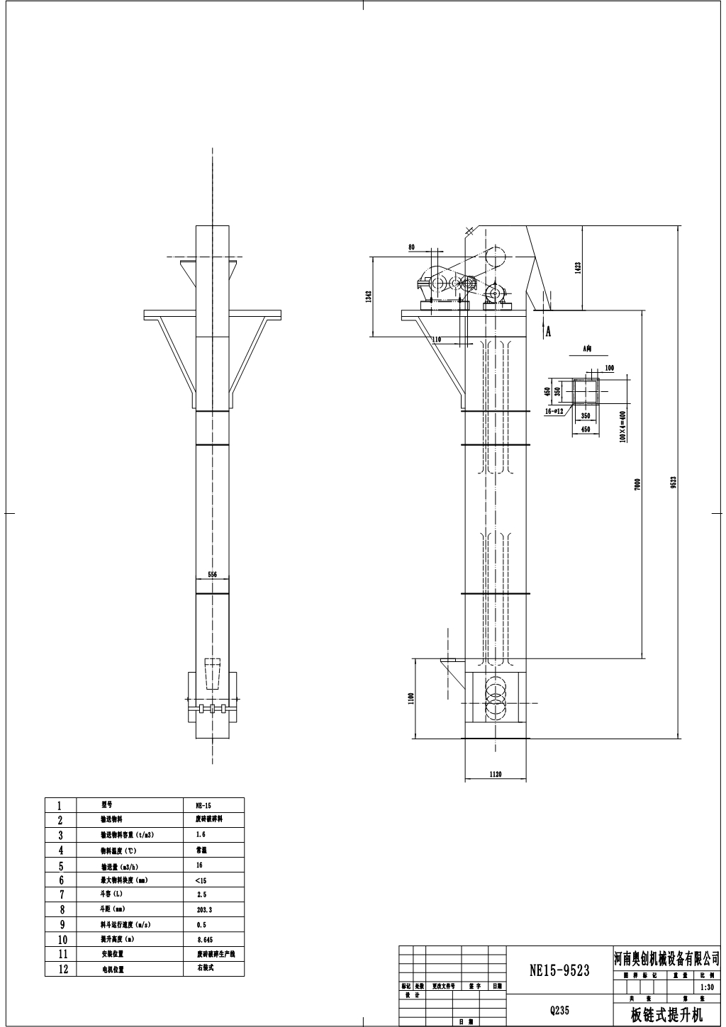 NE15鏈條式斗式提升機(jī)圖紙